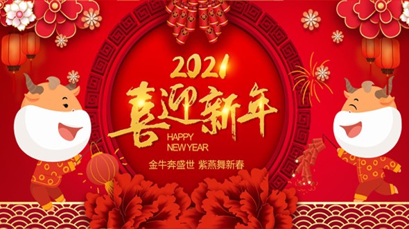 邵陽(yáng)市英才廣告裝飾有限責(zé)任公司祝大家新年快樂(lè)！